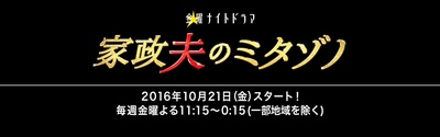 家政夫三田园的海报-预告海报 日本