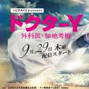 Y医生： 外科医生加地秀树