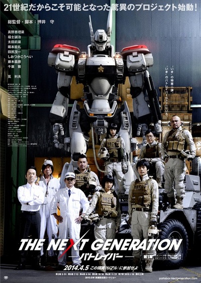 次世代机动警察的海报-正式海报 日本