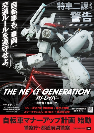 次世代机动警察的海报-预告海报 日本