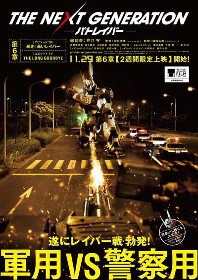 次世代机动警察的海报-正式海报 日本