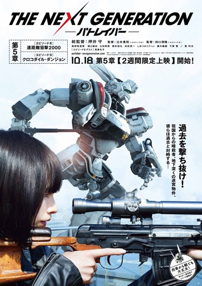 次世代机动警察的海报-正式海报 日本