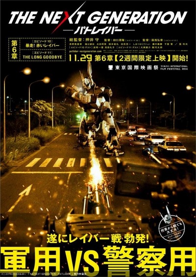 次世代机动警察的海报-正式海报 日本