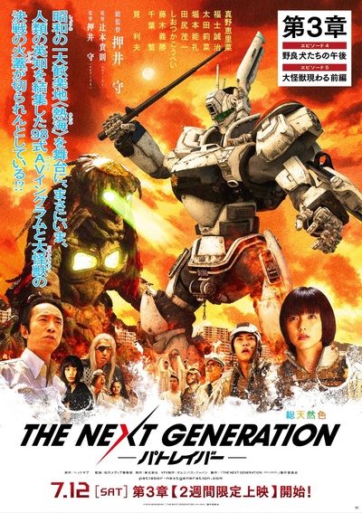 次世代机动警察的海报-正式海报 日本