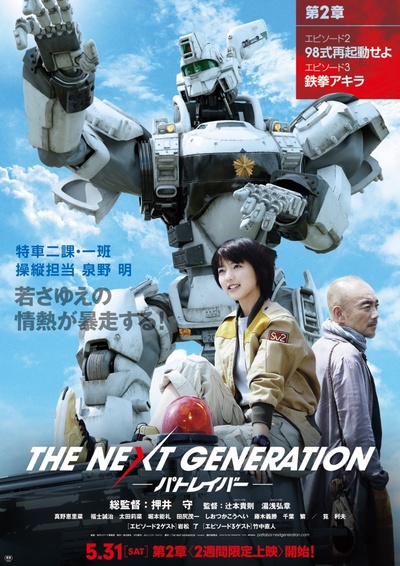 次世代机动警察的海报-正式海报 日本
