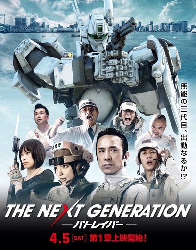 次世代机动警察的海报-正式海报 日本
