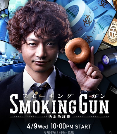 Smoking Gun 决定性证据的海报-正式海报