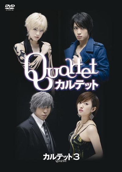 四重奏的海报-其他海报 日本