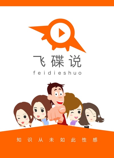 飞碟说 第一季的海报-正式海报