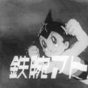 铁臂阿童木