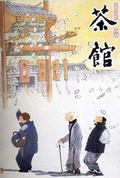 茶馆的海报-正式海报