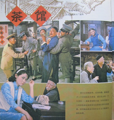 茶馆的海报-其他海报