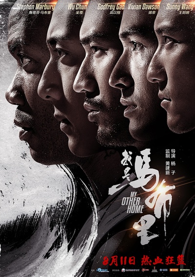 我是马布里的海报-预告海报 中国大陆