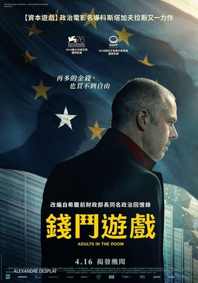 房间里的成年人的海报-正式海报 台湾