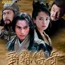 争霸传奇