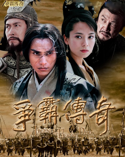 争霸传奇的海报-正式海报