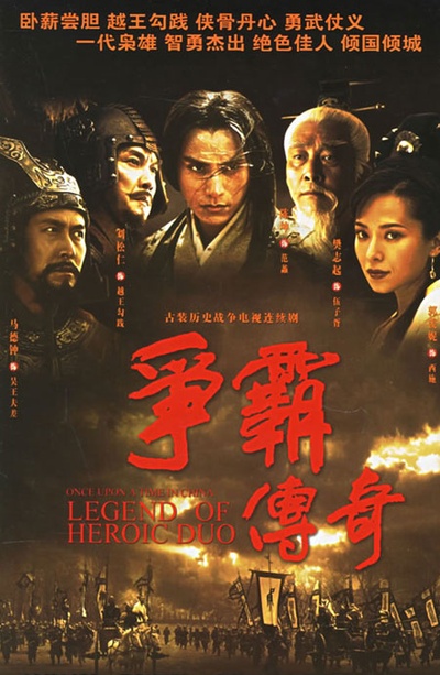 争霸传奇的海报-正式海报