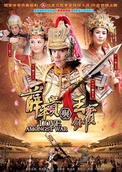 薛平贵与王宝钏的海报-正式海报