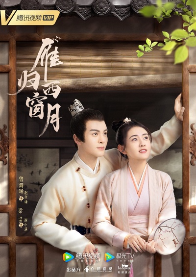 雁归西窗月的海报-预告海报