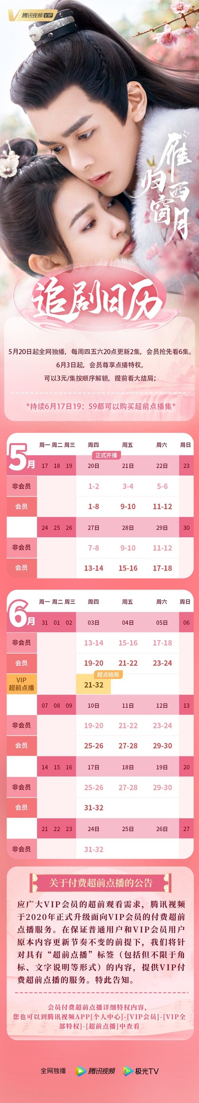 雁归西窗月的海报-其他海报 中国大陆