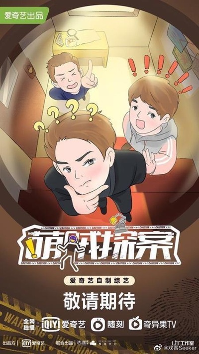 萌探探探案的海报-预告海报 中国大陆