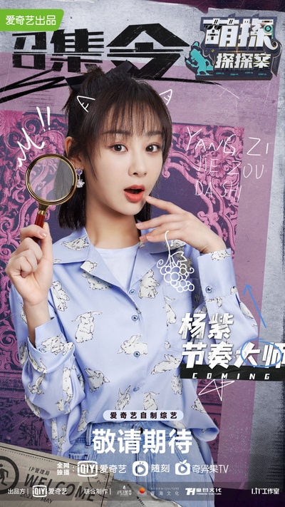 萌探探探案的海报-角色海报 中国大陆