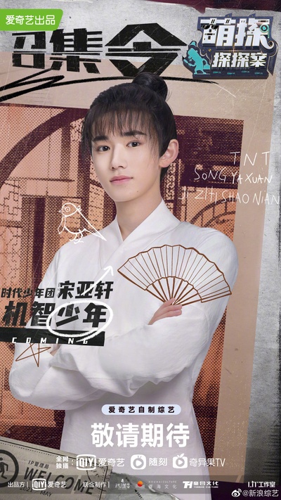 萌探探探案的海报-角色海报 中国大陆