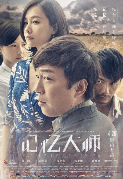 记忆大师的海报-正式海报 中国大陆