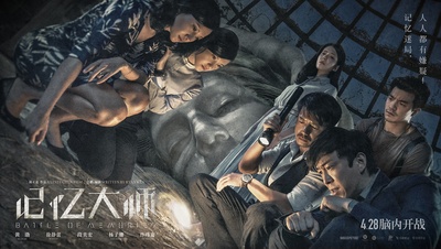 记忆大师的海报-预告海报 中国大陆