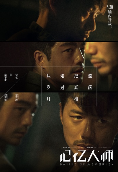 记忆大师的海报-其他海报 中国大陆