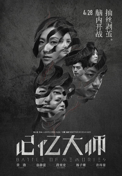 记忆大师的海报-正式海报 中国大陆