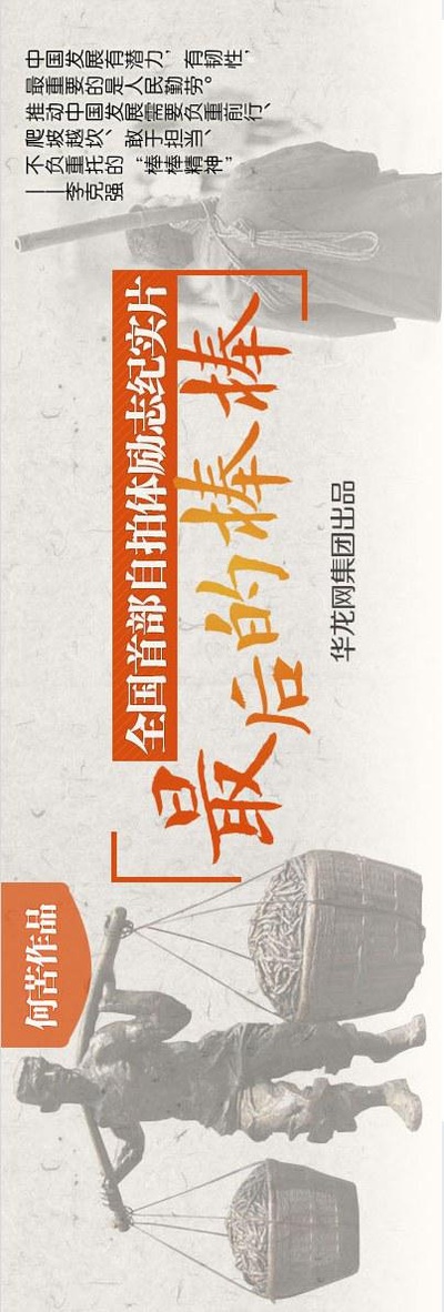 最后的棒棒的海报-正式海报