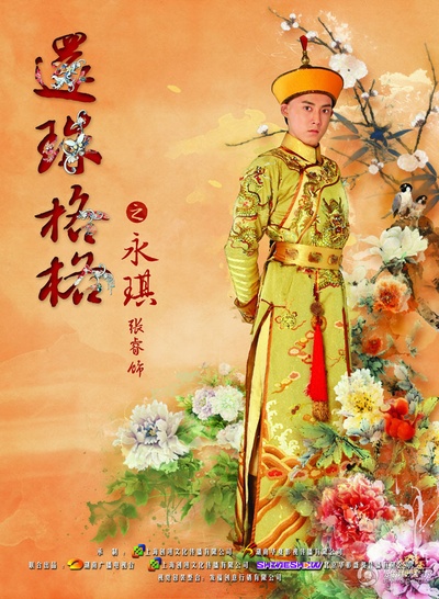 新还珠格格的海报-角色海报