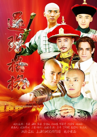 新还珠格格的海报-其他海报 粉丝制作