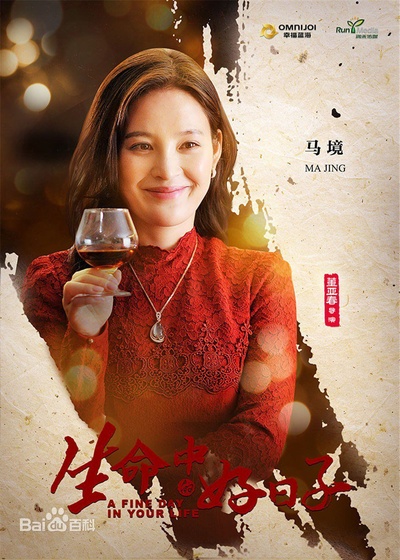 生命中的好日子的海报-预告海报 中国大陆
