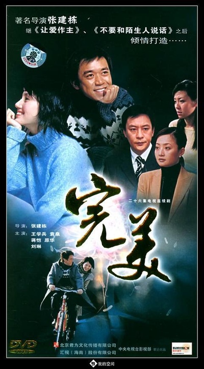 完美的海报-正式海报