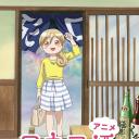 和歌子酒