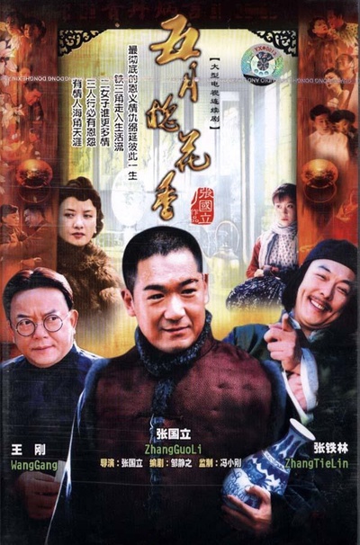 五月槐花香的海报-正式海报
