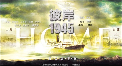 彼岸1945的海报-预告海报