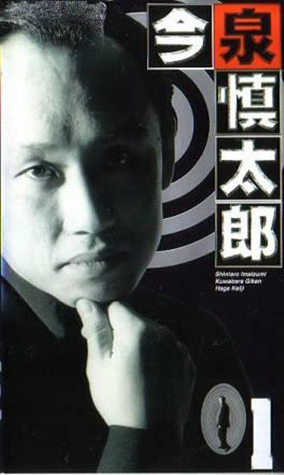 今泉慎太郎的海报-正式海报