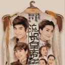 流氓皇帝