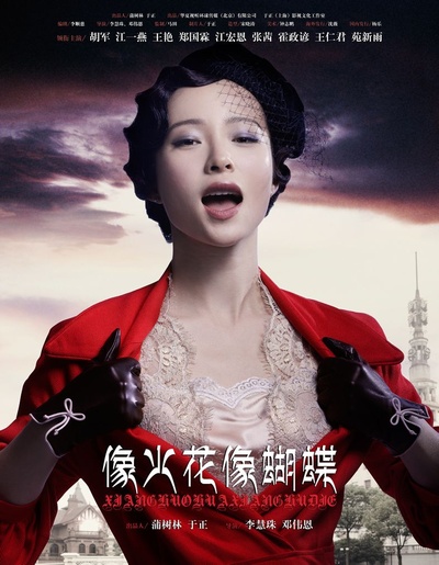 像火花像蝴蝶的海报-角色海报