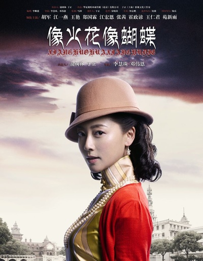 像火花像蝴蝶的海报-角色海报