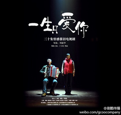 一生只爱你的海报-预告海报 中国大陆