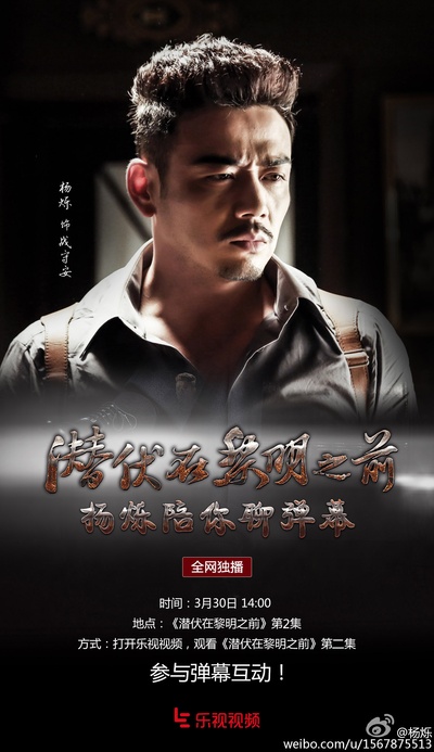 潜伏在黎明之前的海报-角色海报