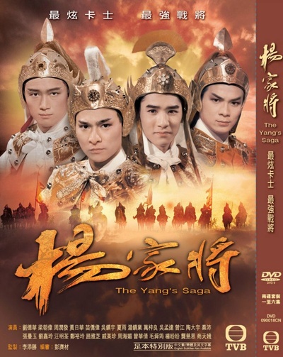 杨家将的海报-其他海报 香港
