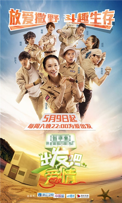 出发吧爱情的海报-角色海报
