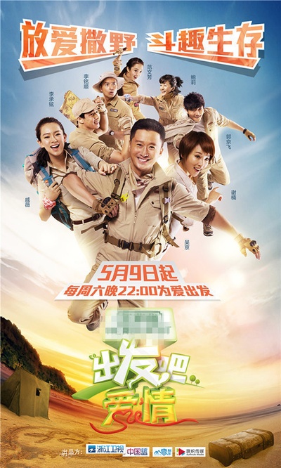 出发吧爱情的海报-角色海报