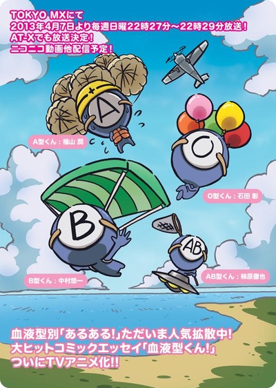 血型君的海报-正式海报