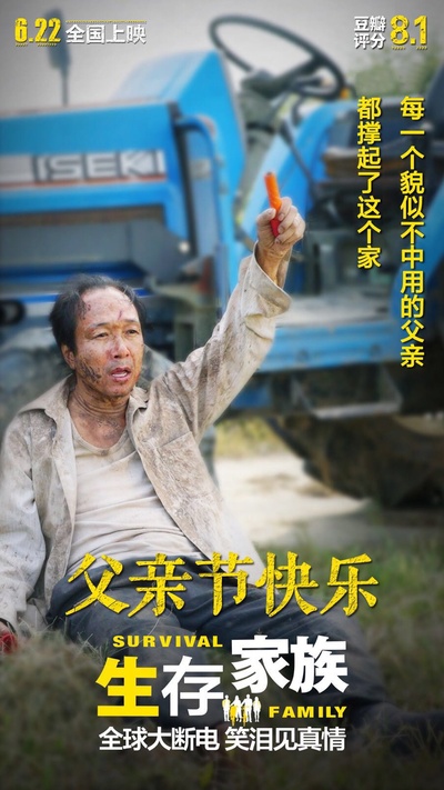 生存家族的海报-其他海报 中国大陆